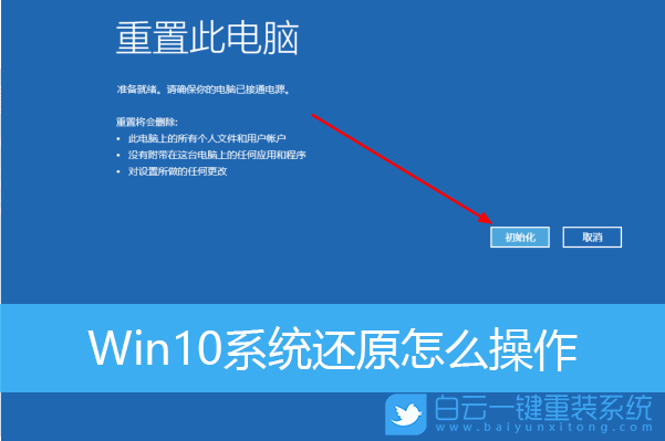 Win10,系統還原,重裝系統步驟