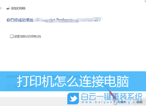 打印機,戴爾臺式電腦,連接打印機步驟