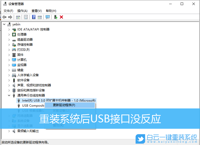 重裝系統,win7,USB接口步驟