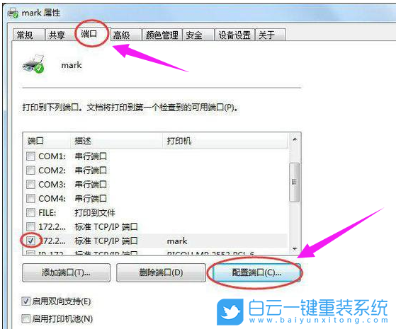 Win7,打印機端口,打印機步驟