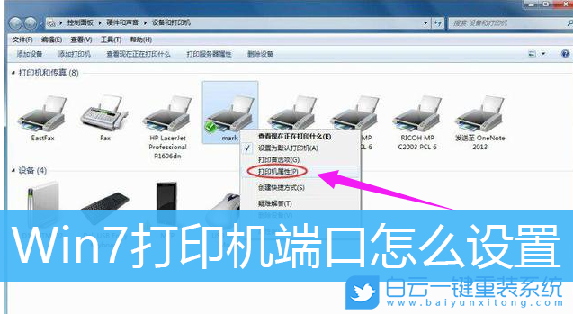 Win7,打印機端口,打印機步驟