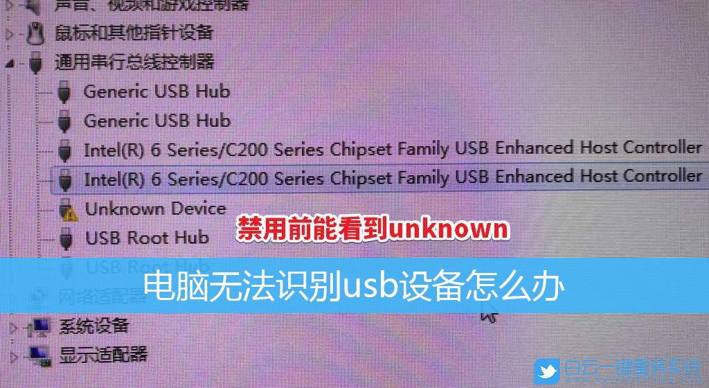 Win10,無法識別的usb設(shè)備步驟