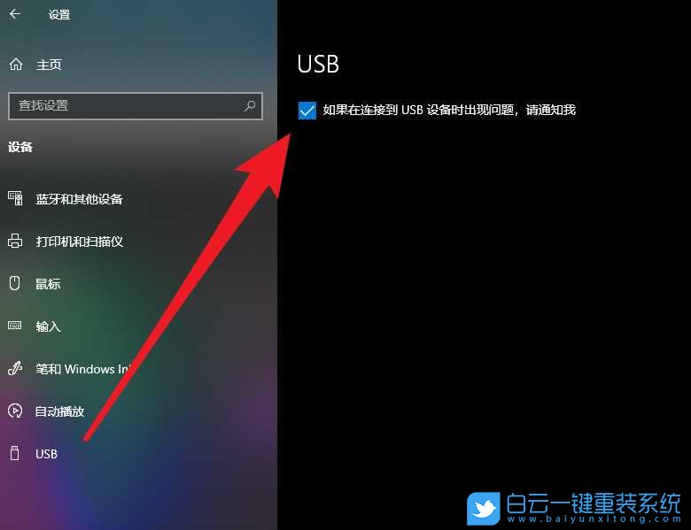 Win10,usb設備無法識別步驟
