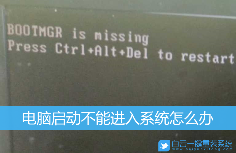 bootmgr,系統損壞,開機黑屏步驟