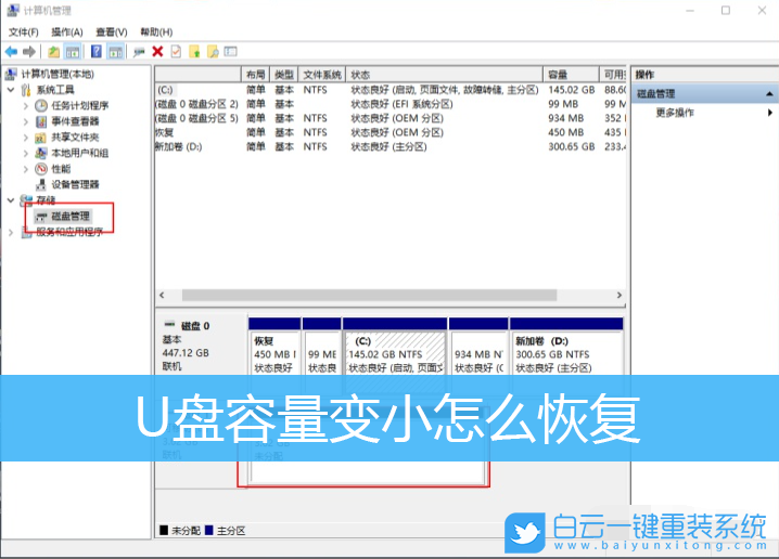 U盤容量,u盤容量變小,格式化步驟