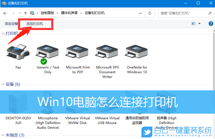 Win10,打印機,添加打印機步驟