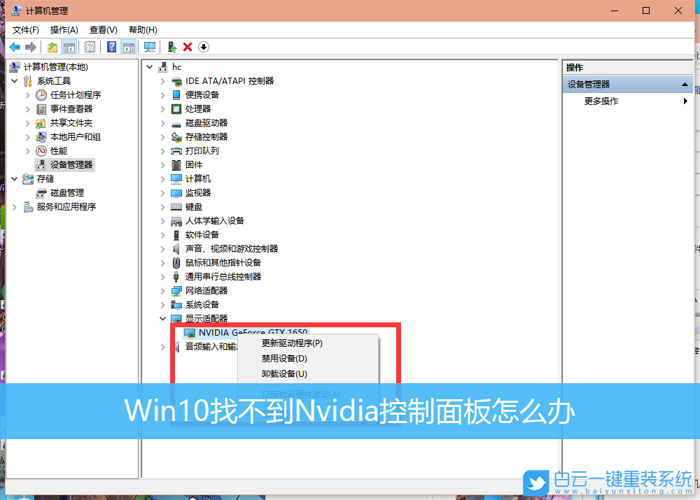 Win10,nvidia控制面板步驟