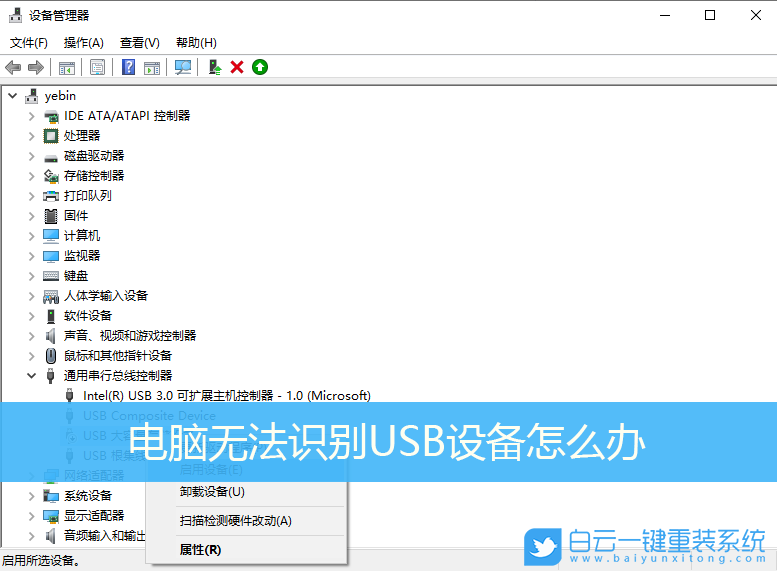 Win10,usb設備無法識別步驟