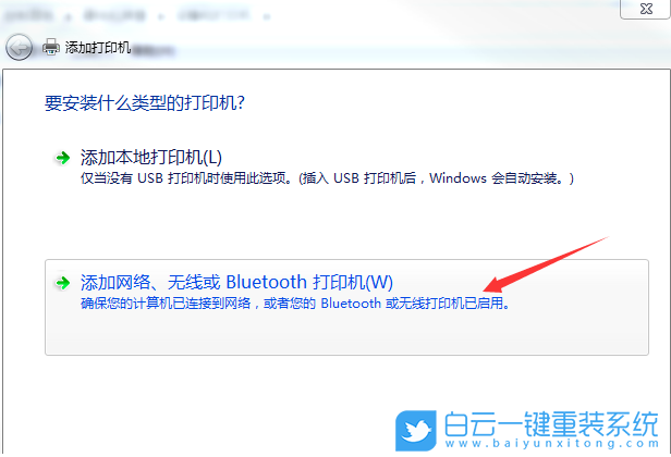 win7,添加打印機(jī),網(wǎng)絡(luò)打印機(jī)步驟