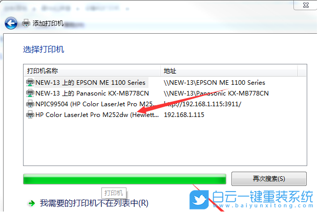 win7,添加打印機(jī),網(wǎng)絡(luò)打印機(jī)步驟