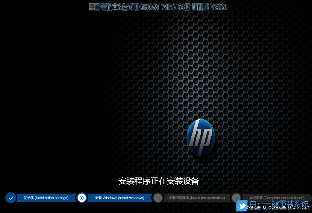 惠普電腦 Ghost Win10 20H2 64位專業版 V2021.03 安裝圖集