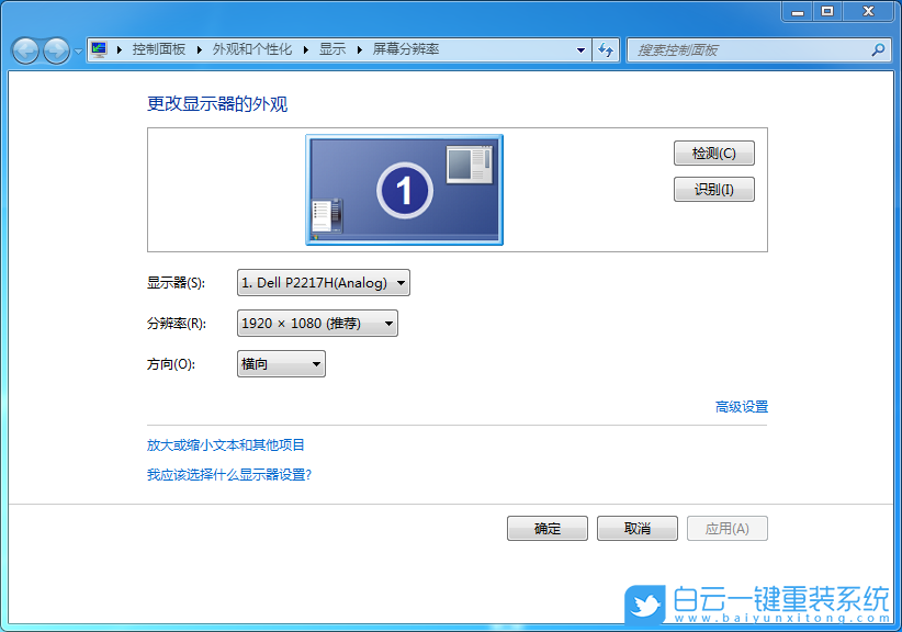 分辨率,屏幕分辨率,電腦分辨率,分辨率怎么調步驟
