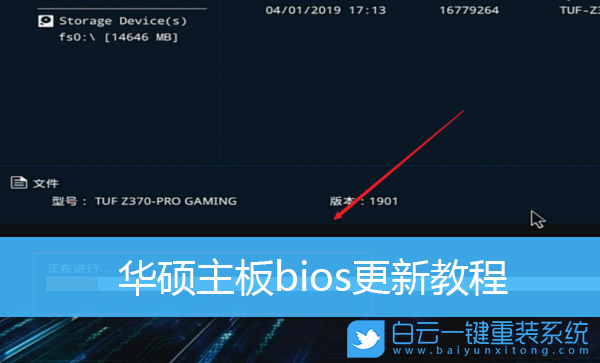 華碩主板,bios更新,bios升級(jí)步驟