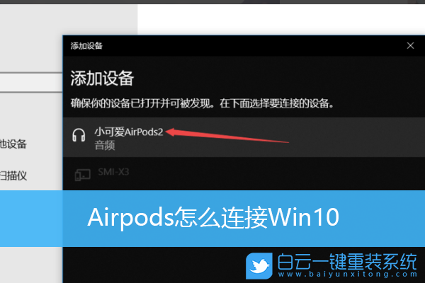 Airpods,win10,藍(lán)牙連接步驟