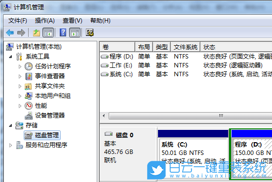 Win7,重裝系統,分區教程,硬盤分區步驟