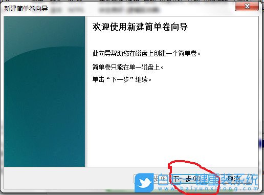 Win7,重裝系統,分區教程,硬盤分區步驟