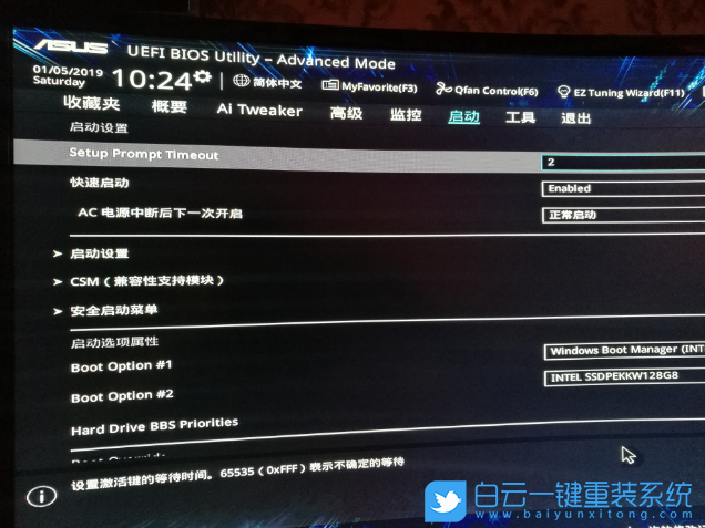 華碩主板,Win10改Win7,BIOS設置步驟