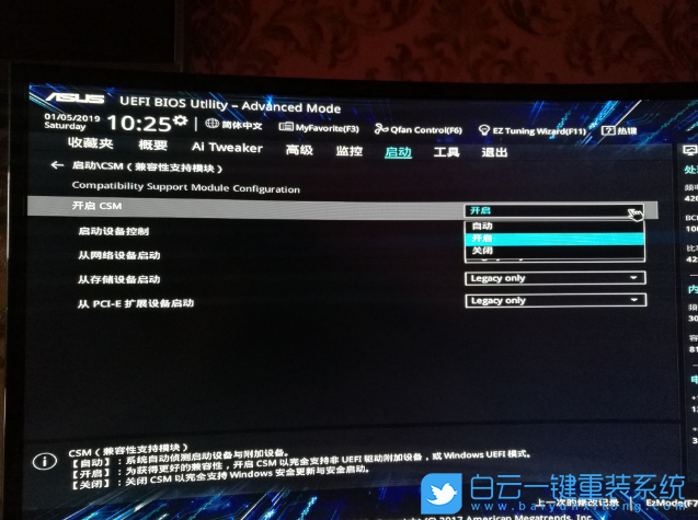 華碩主板,Win10改Win7,BIOS設置步驟