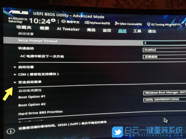 華碩主板,Win10改Win7,BIOS設置步驟