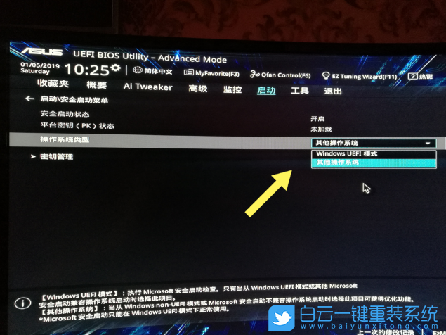 華碩主板,Win10改Win7,BIOS設置步驟