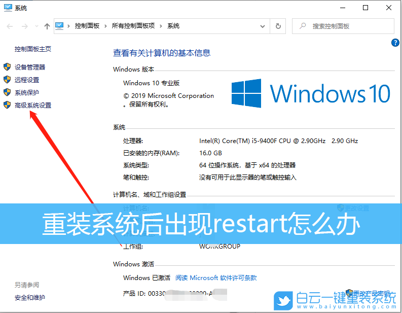 重裝系統,restart,win10步驟