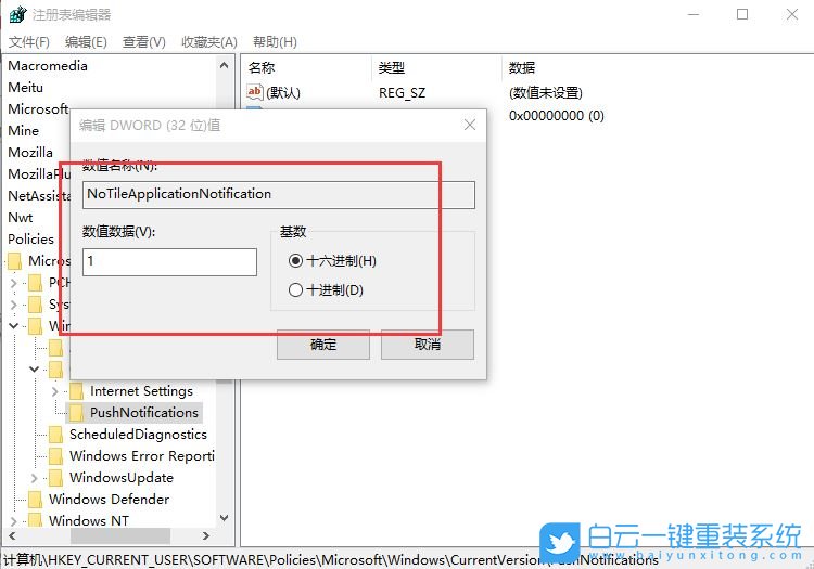 Windows,關(guān)閉磁貼通知,磁貼通知步驟
