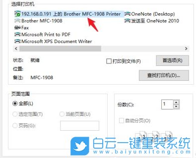 共享打印機,Win10,局域網步驟