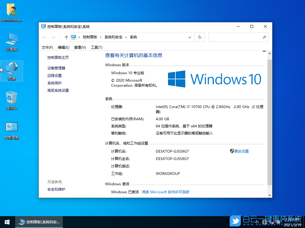 蘿卜家園 Windows10 21H1 64位專業版 V2021.05 安裝圖集2