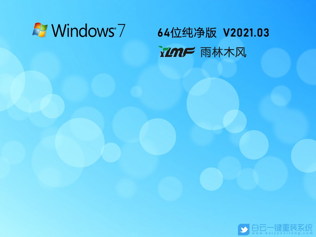 雨林木風(fēng) Ghost Win7 64位旗艦純凈版 V2021.03 安裝圖集1
