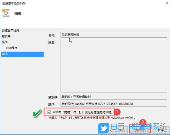 Win10,寬帶自動連接,連接寬帶方法步驟