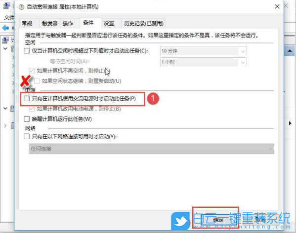 Win10,寬帶自動連接,連接寬帶方法步驟