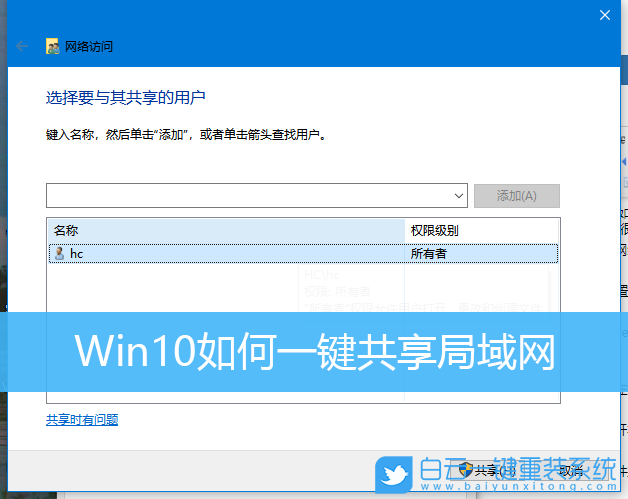 Win10,局域網,局域網共享步驟