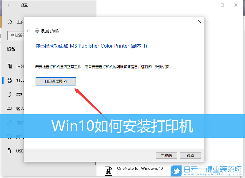 打印機安裝,win10系統步驟