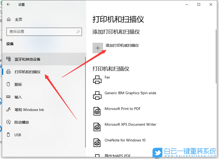 打印機安裝,win10系統步驟