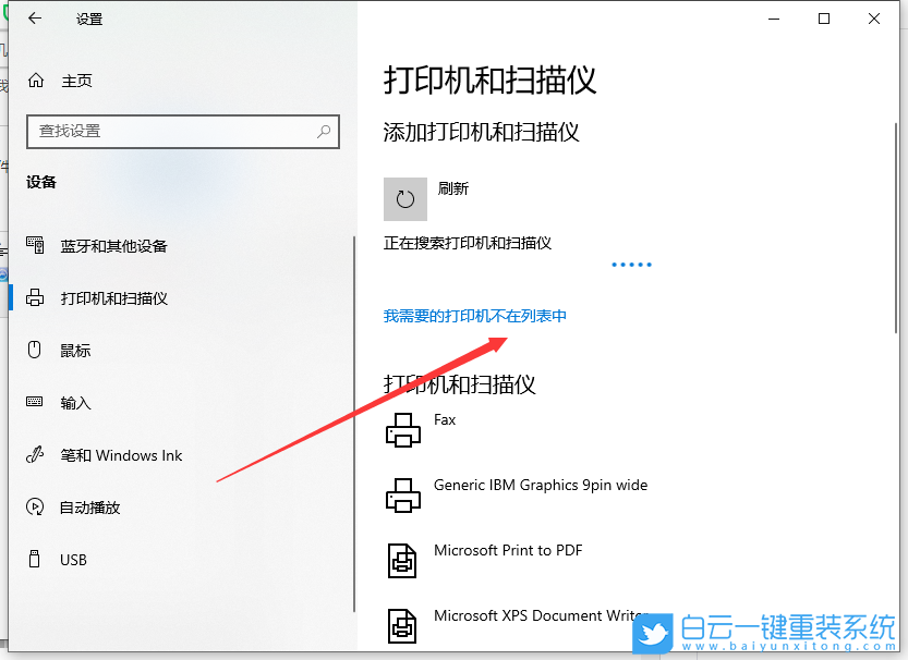 打印機安裝,win10系統步驟