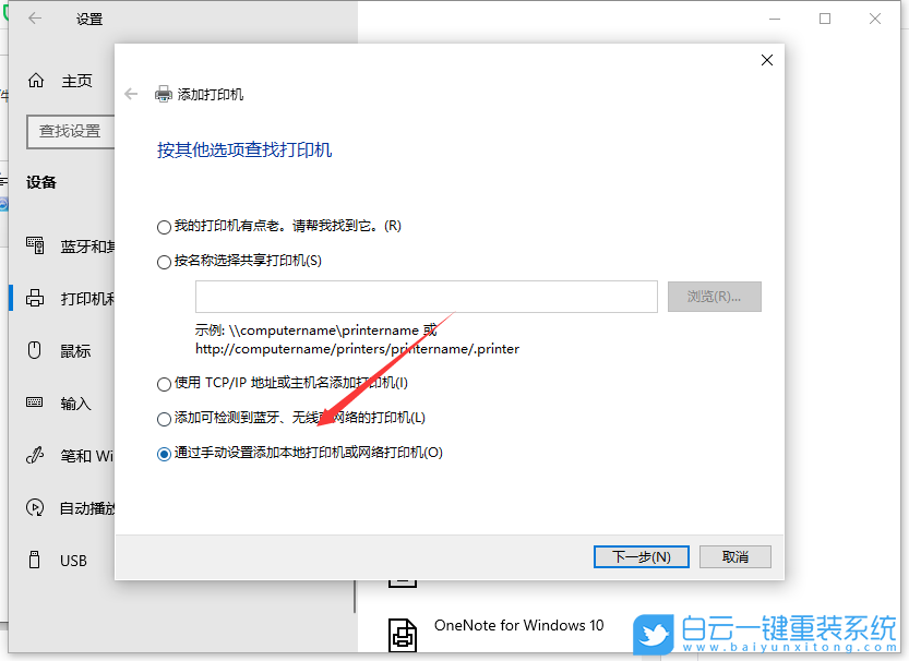 打印機安裝,win10系統步驟