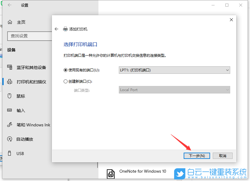 打印機安裝,win10系統步驟