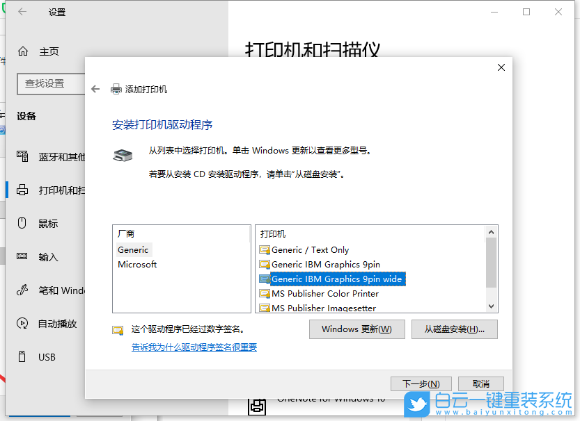打印機安裝,win10系統步驟