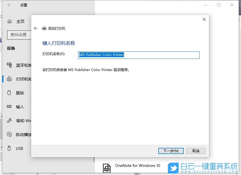 打印機安裝,win10系統步驟