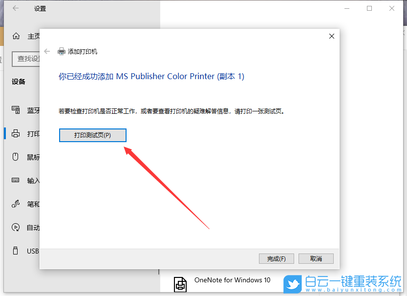 打印機安裝,win10系統步驟