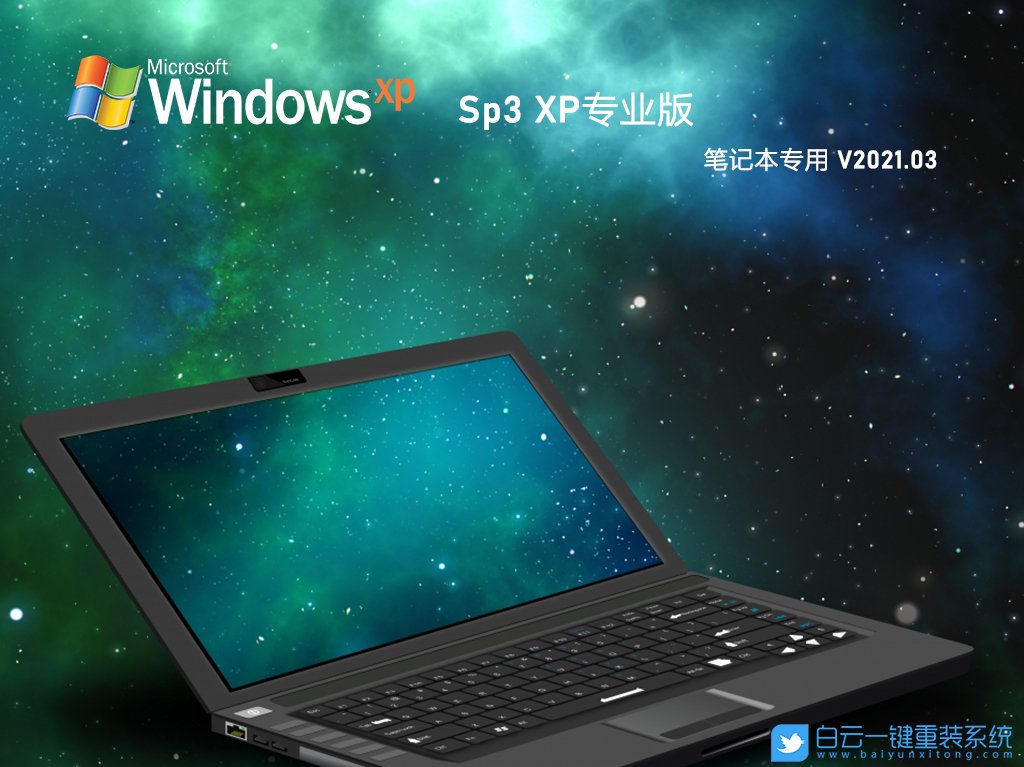 筆記本專用 Ghost XP SP3 裝機專業版 V2021.03 界面1