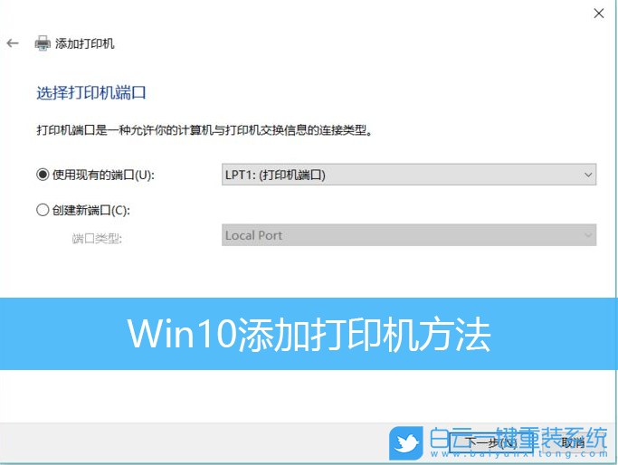 Win10,添加打印機,打印機步驟