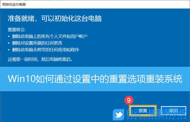 Win10,重置選項(xiàng),重裝系統(tǒng)步驟