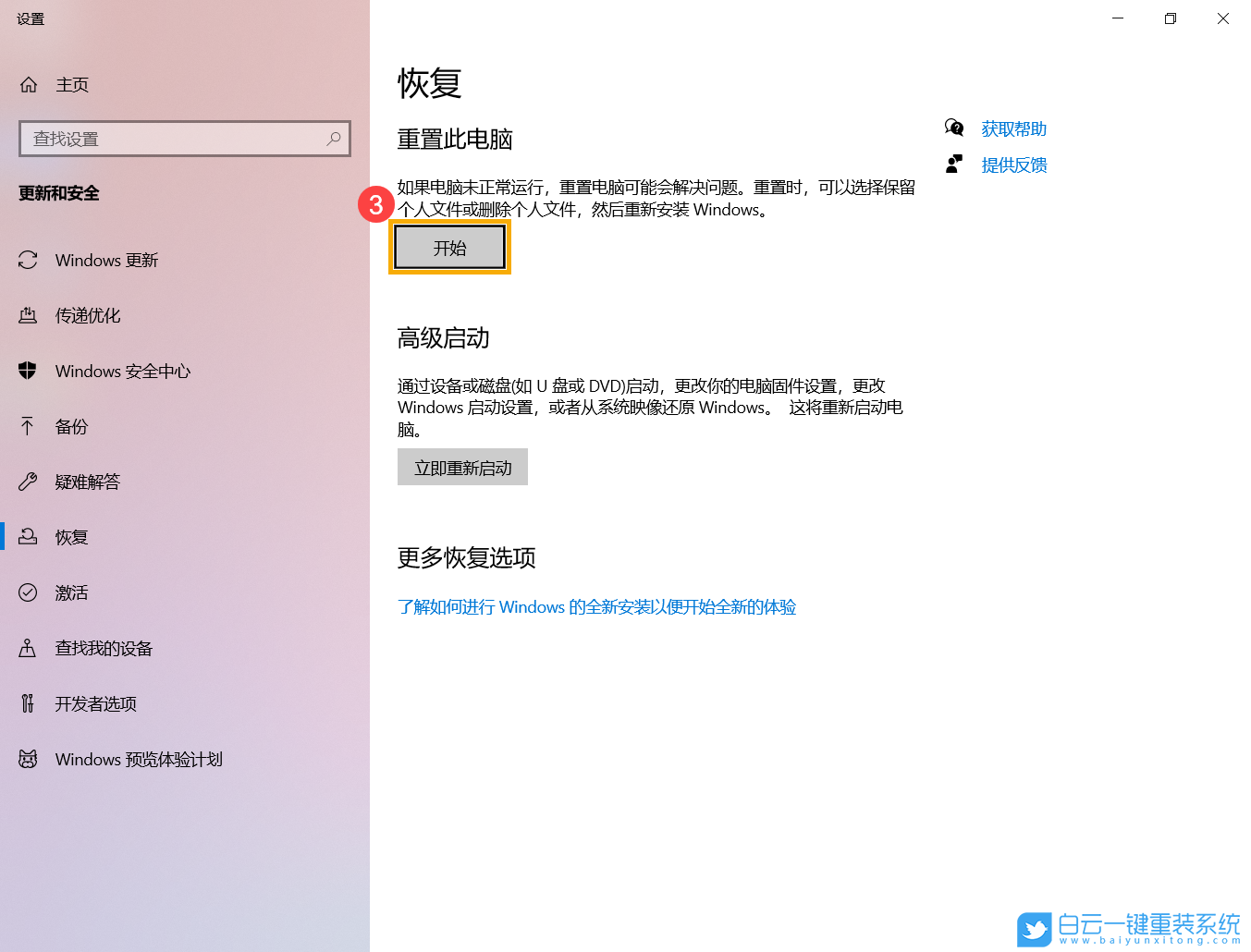 臺式電腦,還原系統(tǒng),臺式機,Win7,Win10,Win11步驟