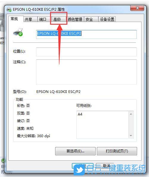 Win7，高級打印,普通打印步驟