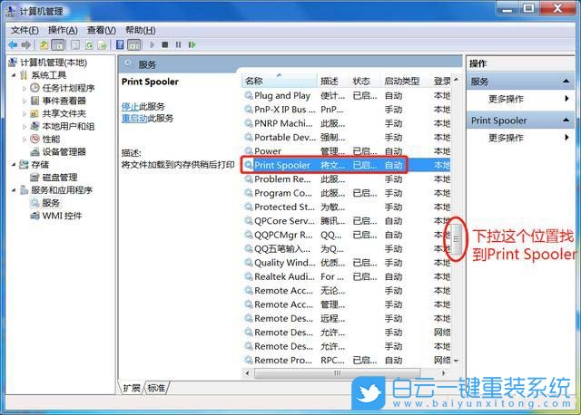 Win7,打印機,打印處理器步驟