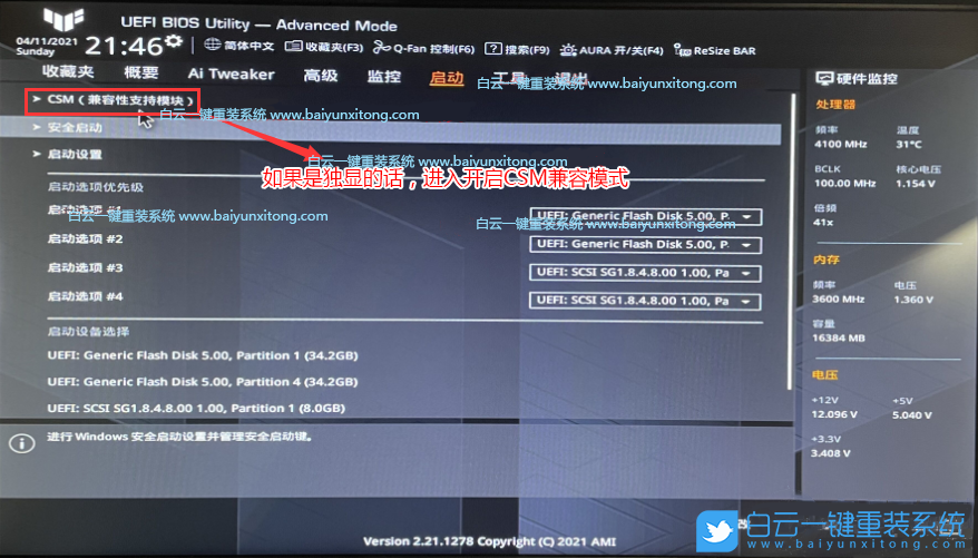 華碩電腦,Intel,Win7,12代CPU電腦步驟