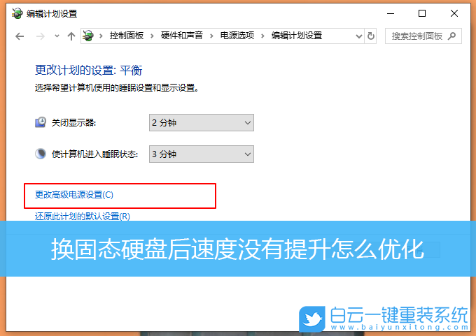 Win10,SSD,固態(tài)硬盤(pán)優(yōu)化步驟