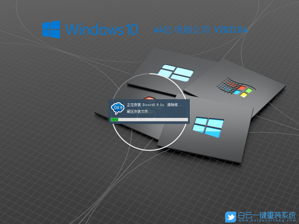 電腦公司 Ghost Win10 64位 專業優化版 V2021.04 安裝圖集1
