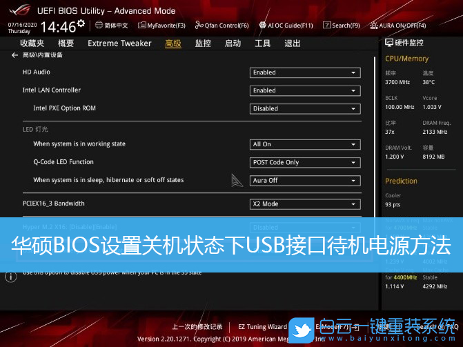 華碩主板,BIOS設(shè)置,USB接口步驟